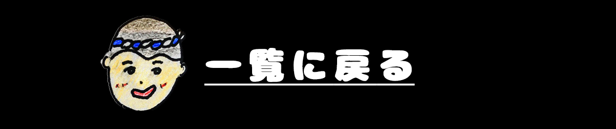 戻るボタン